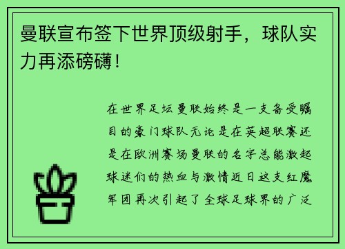 曼联宣布签下世界顶级射手，球队实力再添磅礴！