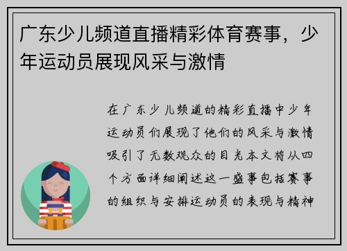 广东少儿频道直播精彩体育赛事，少年运动员展现风采与激情