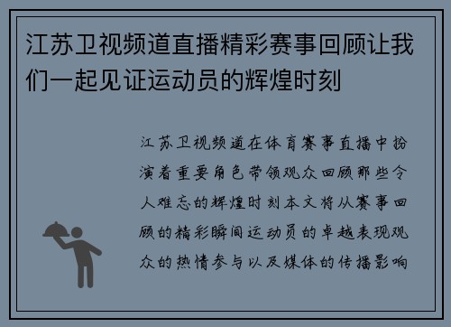 江苏卫视频道直播精彩赛事回顾让我们一起见证运动员的辉煌时刻