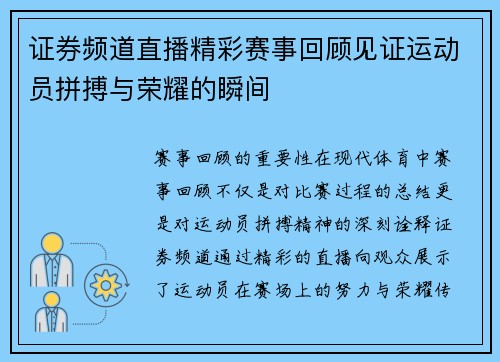 证券频道直播精彩赛事回顾见证运动员拼搏与荣耀的瞬间
